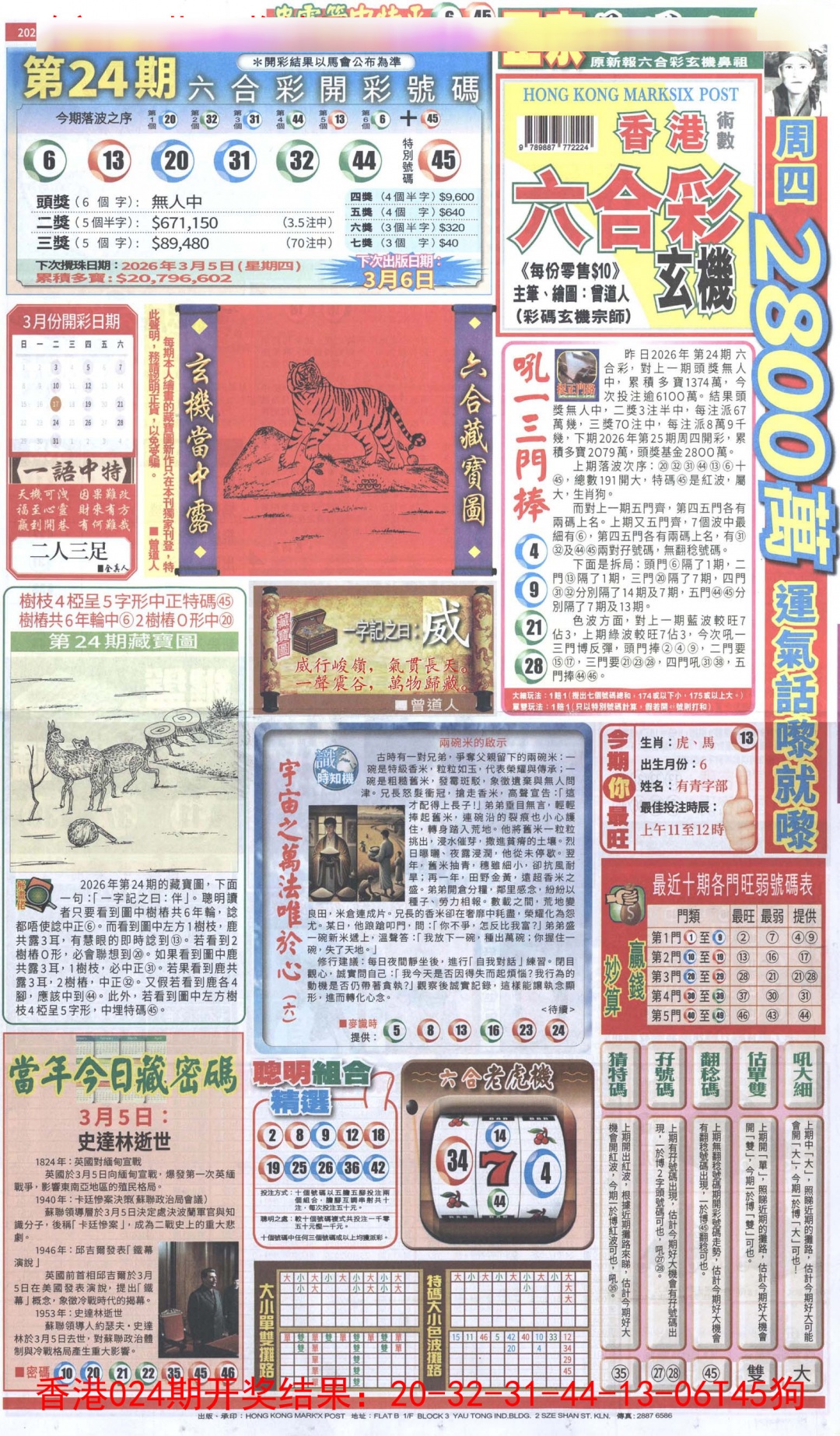 025期新报跑狗A[图]