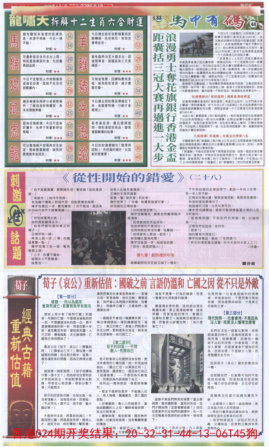 025期新报跑狗B[图]