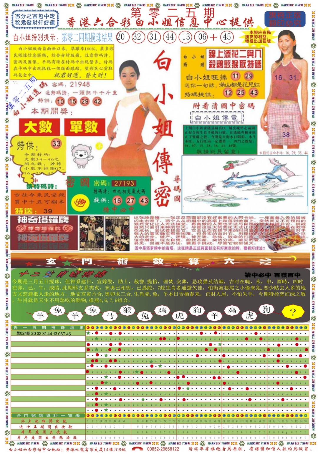 025期白小姐祺袍A[图]