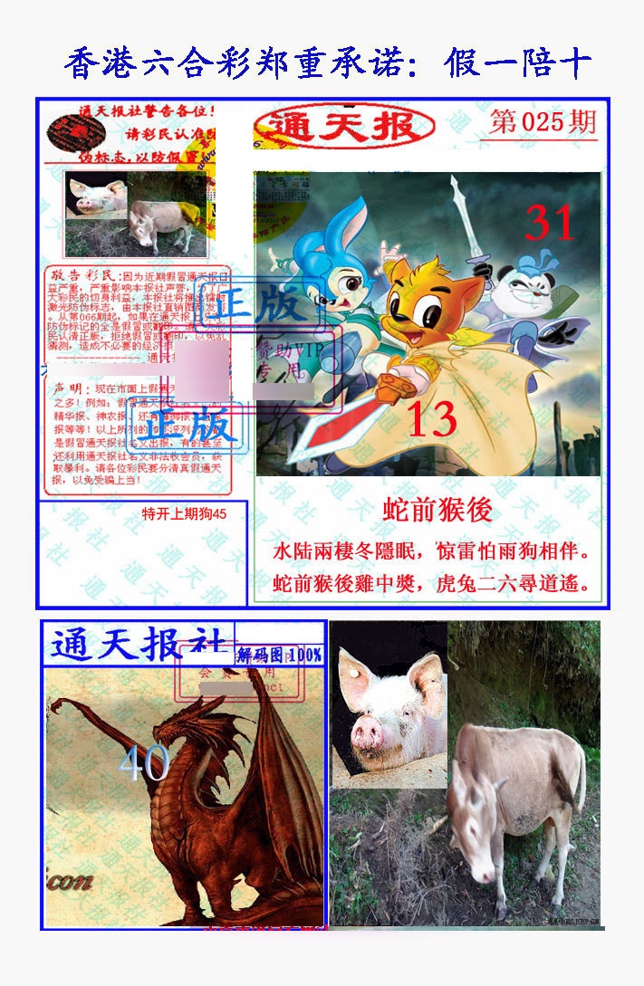 025期假一陪十通天报[图]