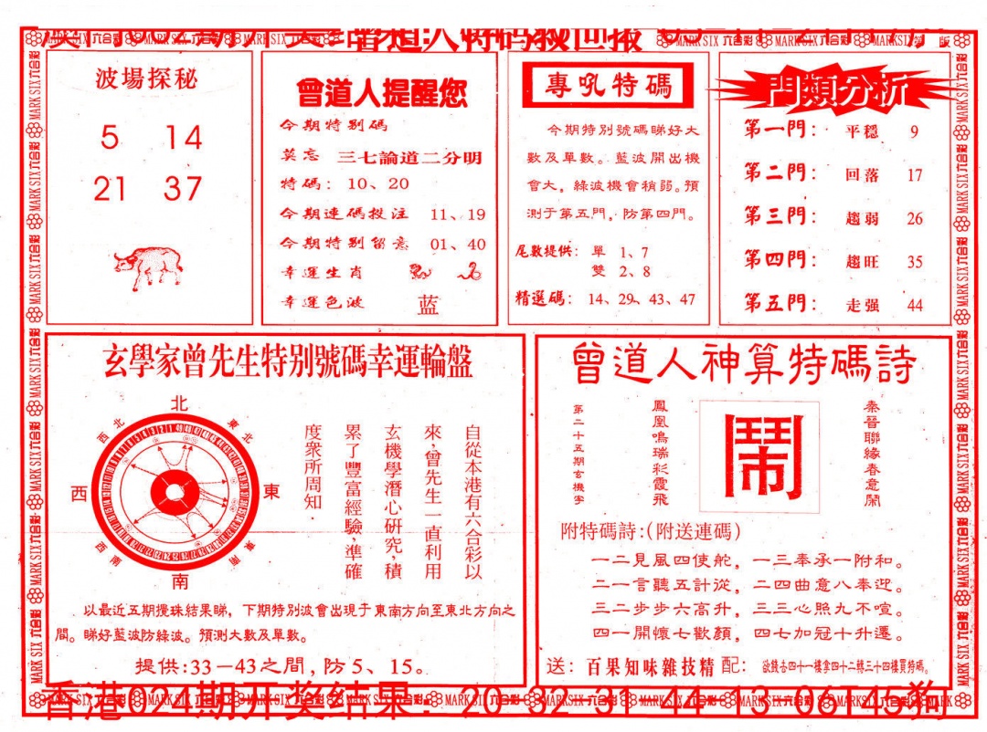 025期曾道人特码救世B[图]