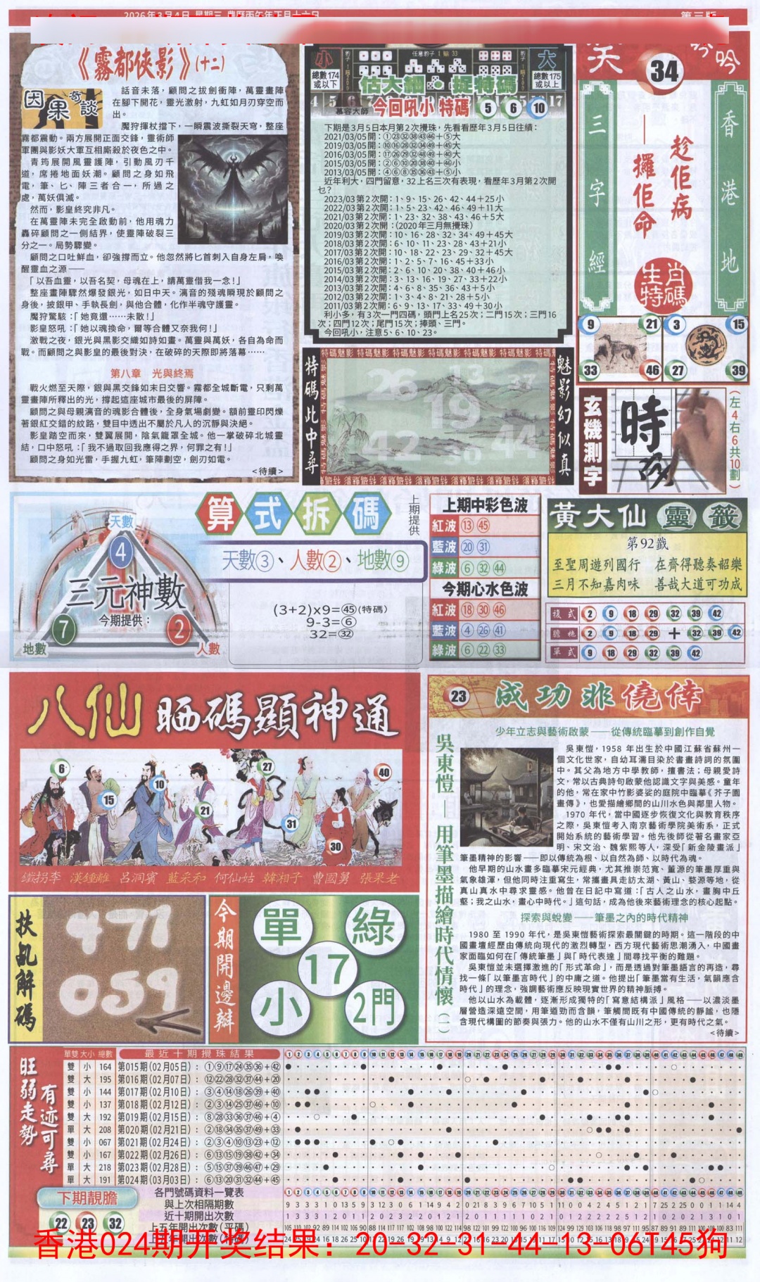 025期新报跑狗-1(正面)[图]