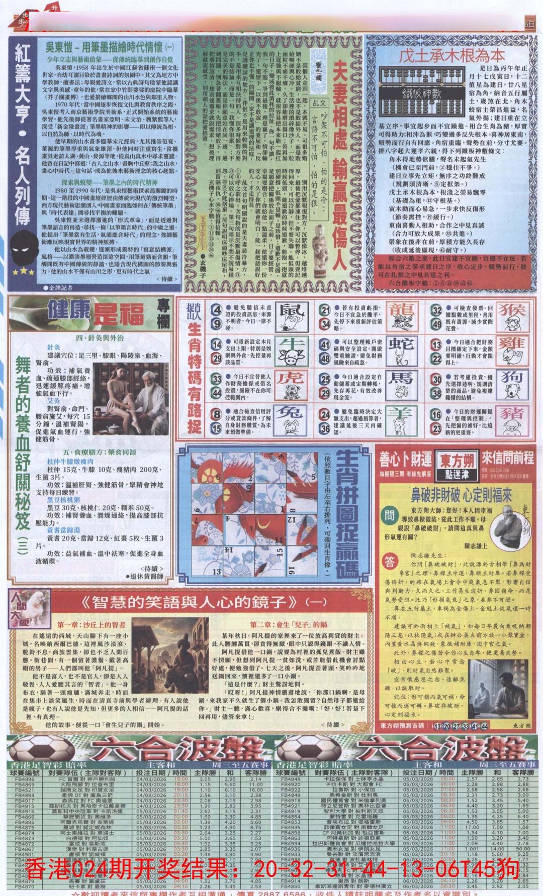 025期六合财经B加大版[图]