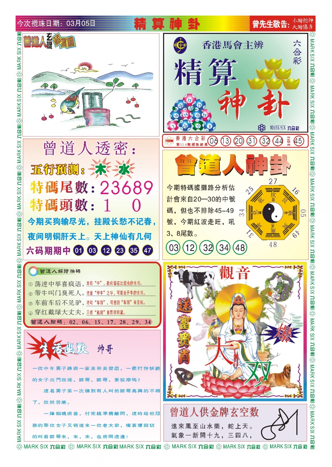 025期118精算神卦(新图)[图]