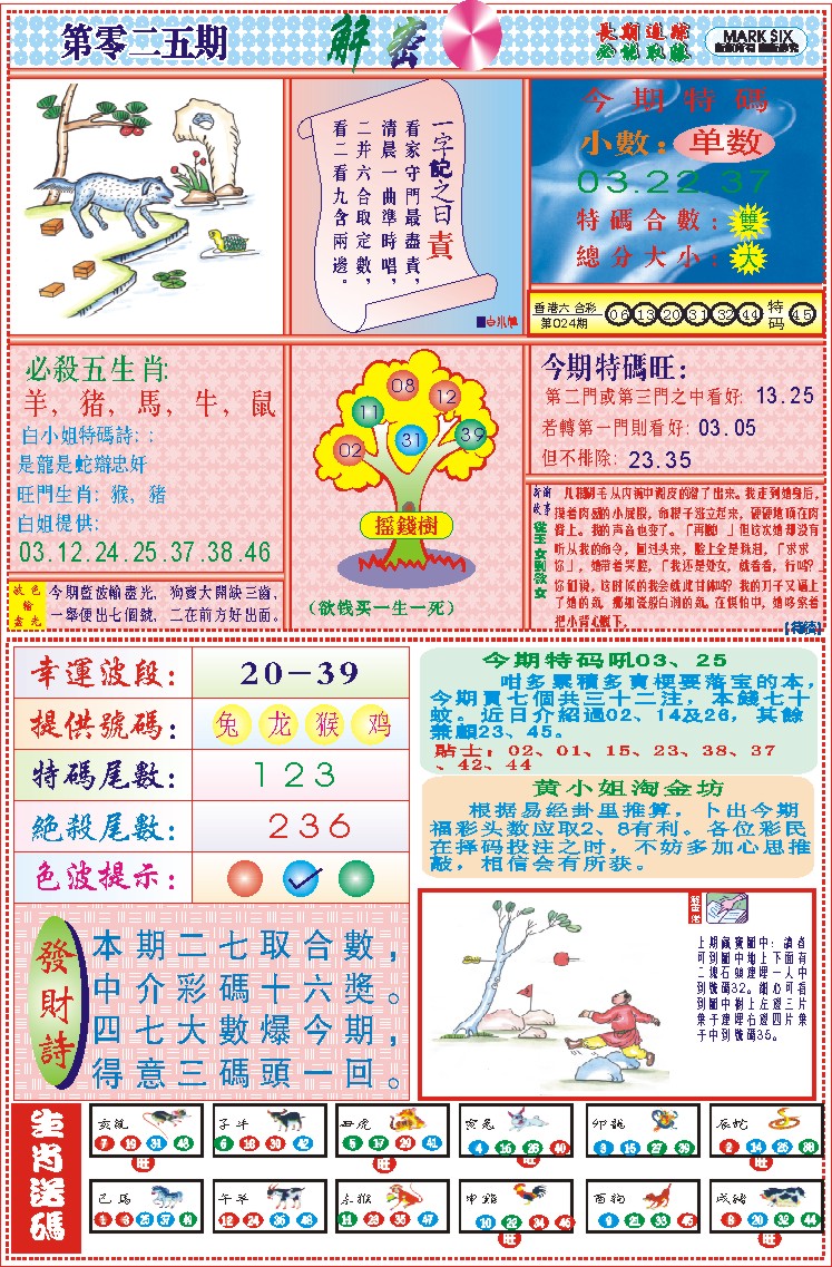 025期118解密(新图)[图]