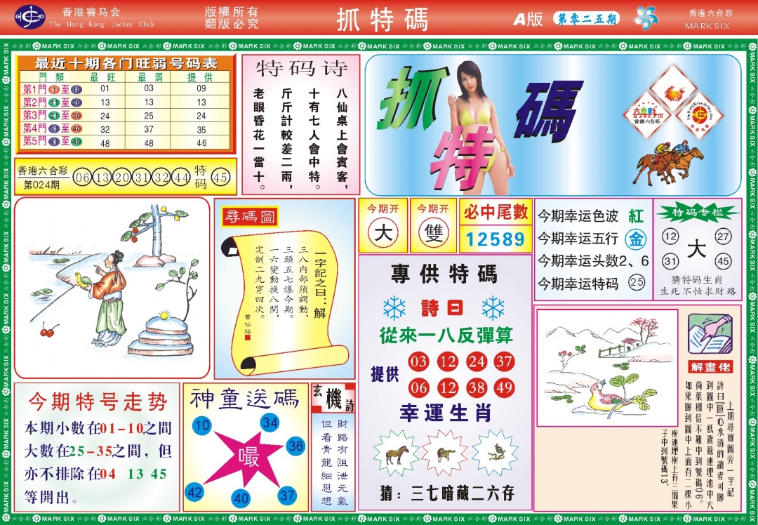 025期118抓特码A(新图)[图]