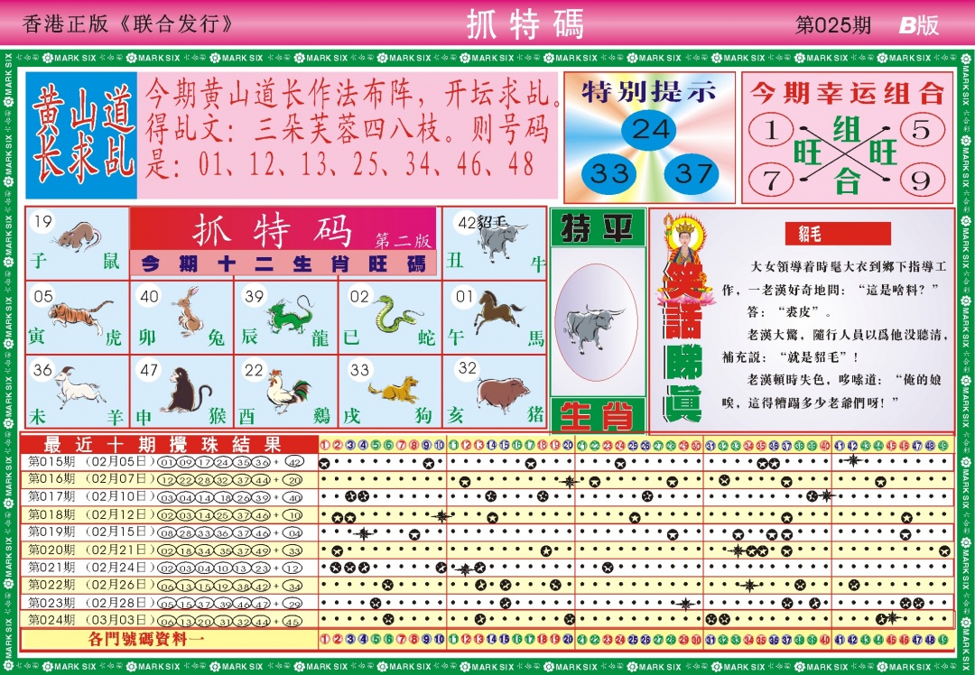 025期118抓特码B(新图)[图]