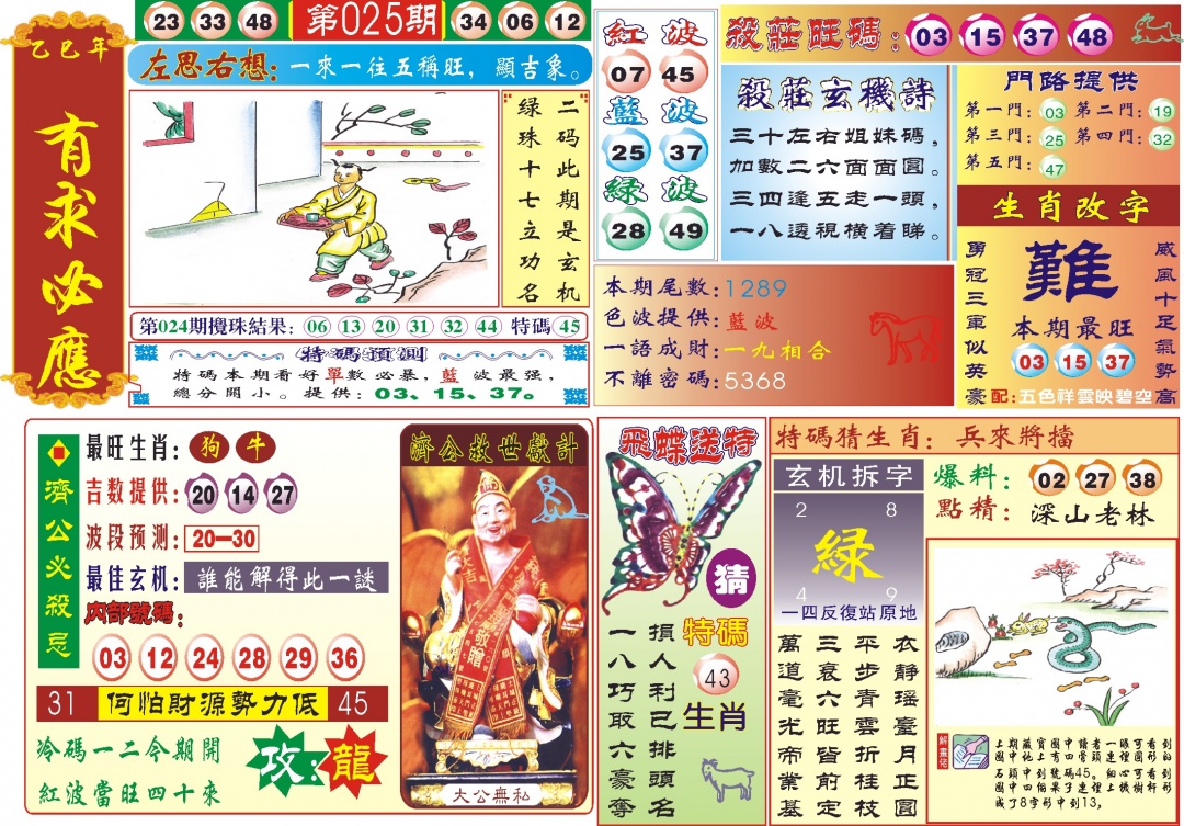 025期118有求必应(新图)[图]