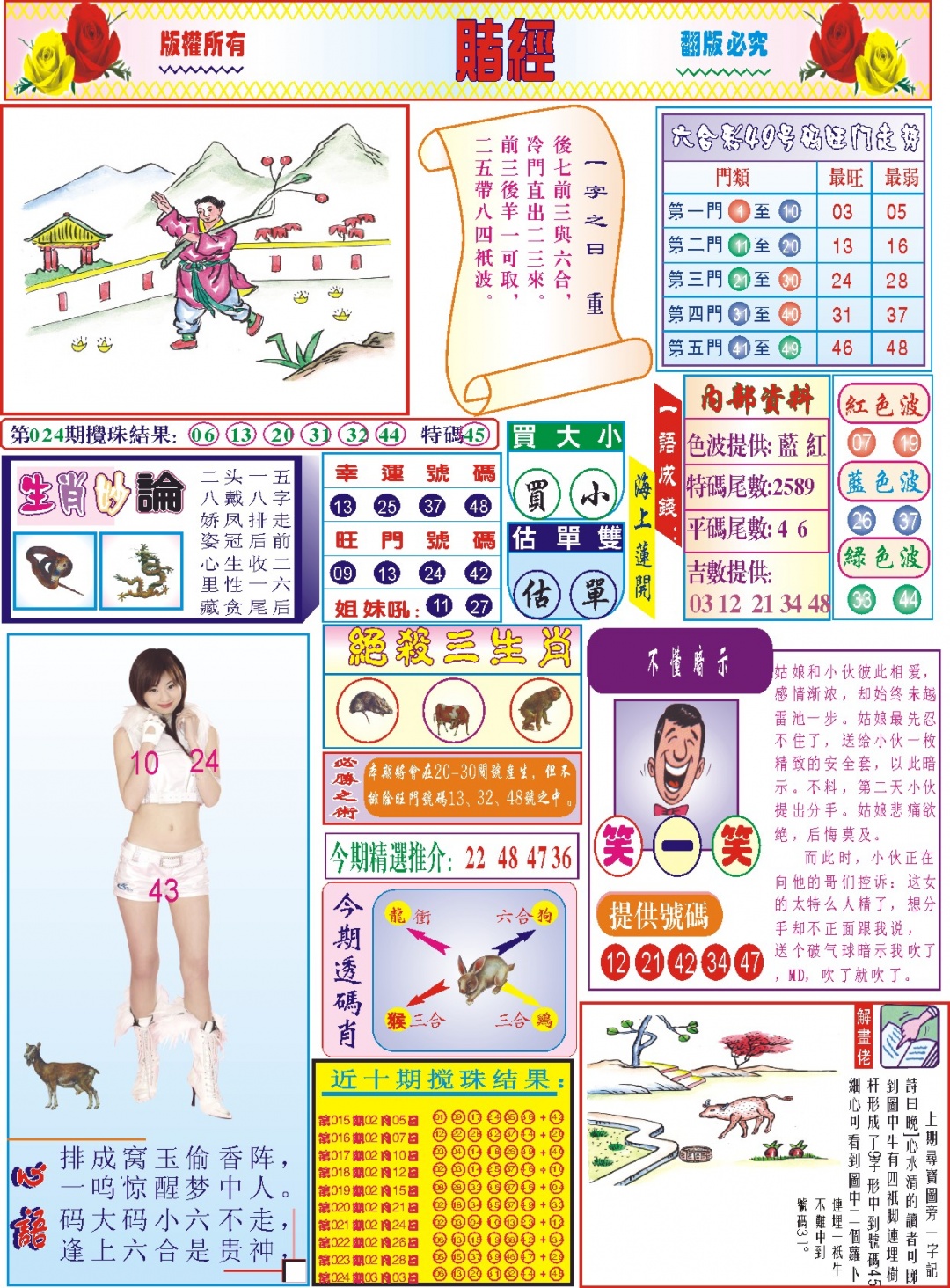 025期118赌经(新图)[图]