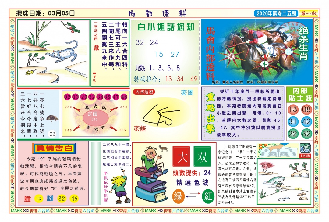 025期内部透料A(新图)[图]