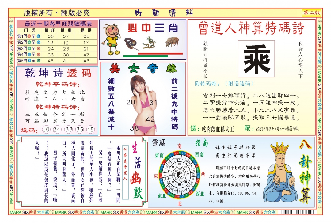 025期内部透料B(新图)[图]