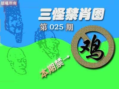 025期禁肖图《彩》[图]