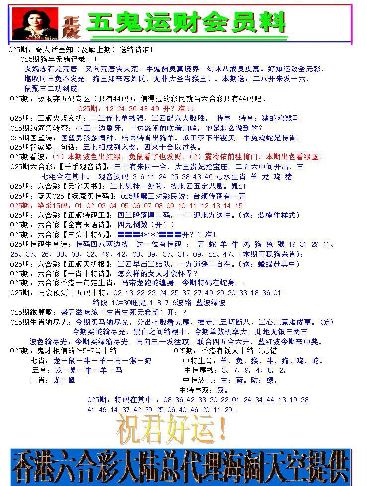 025期五鬼运财会员料[图]