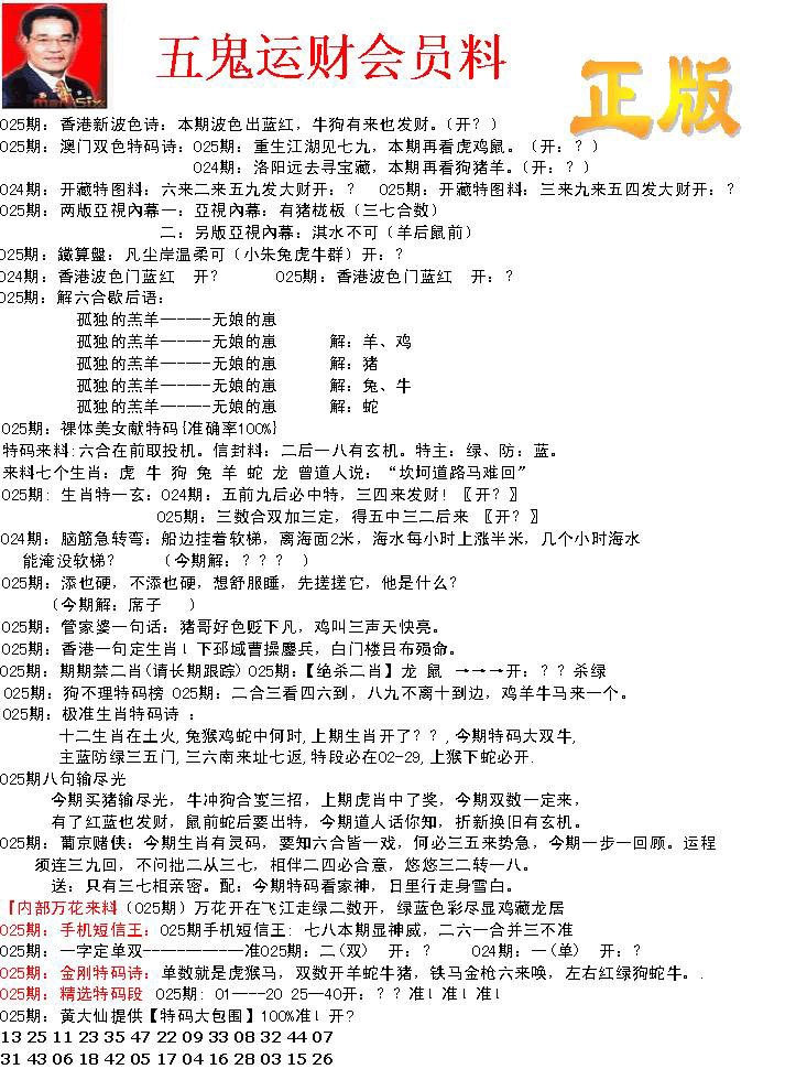 025期正版五鬼运财会员料[图]