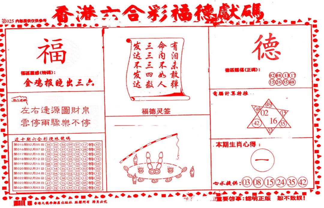 025期德福献码(信封)[图]