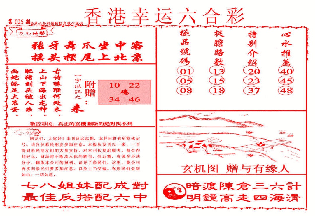 025期幸运六合彩(信封)[图]