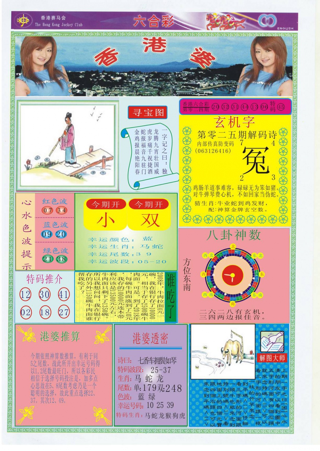 025期香港婆[图]