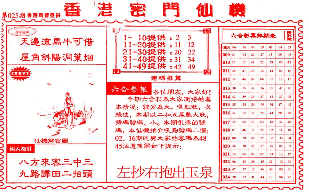 025期新香港密门仙机[图]