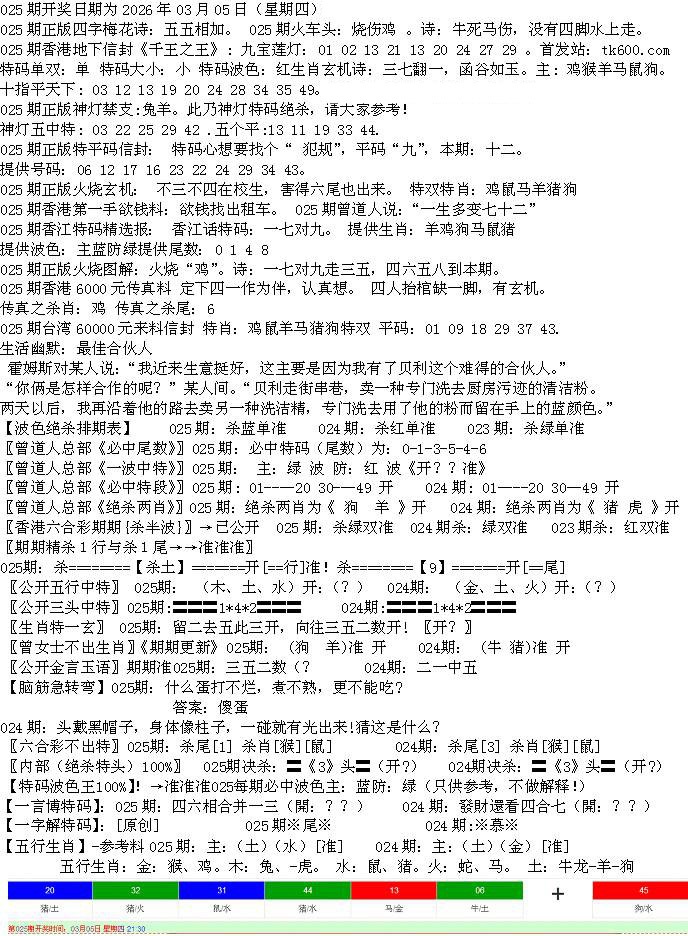 025期先锋总刚B[图]