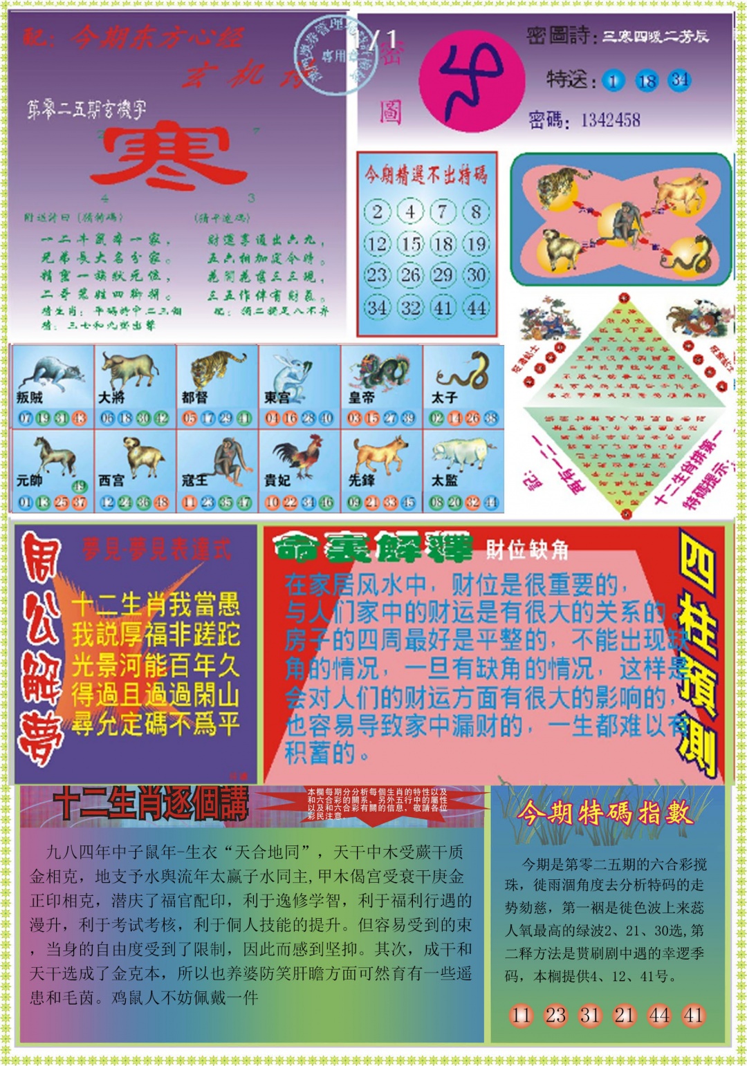 025期东方心经B[图]