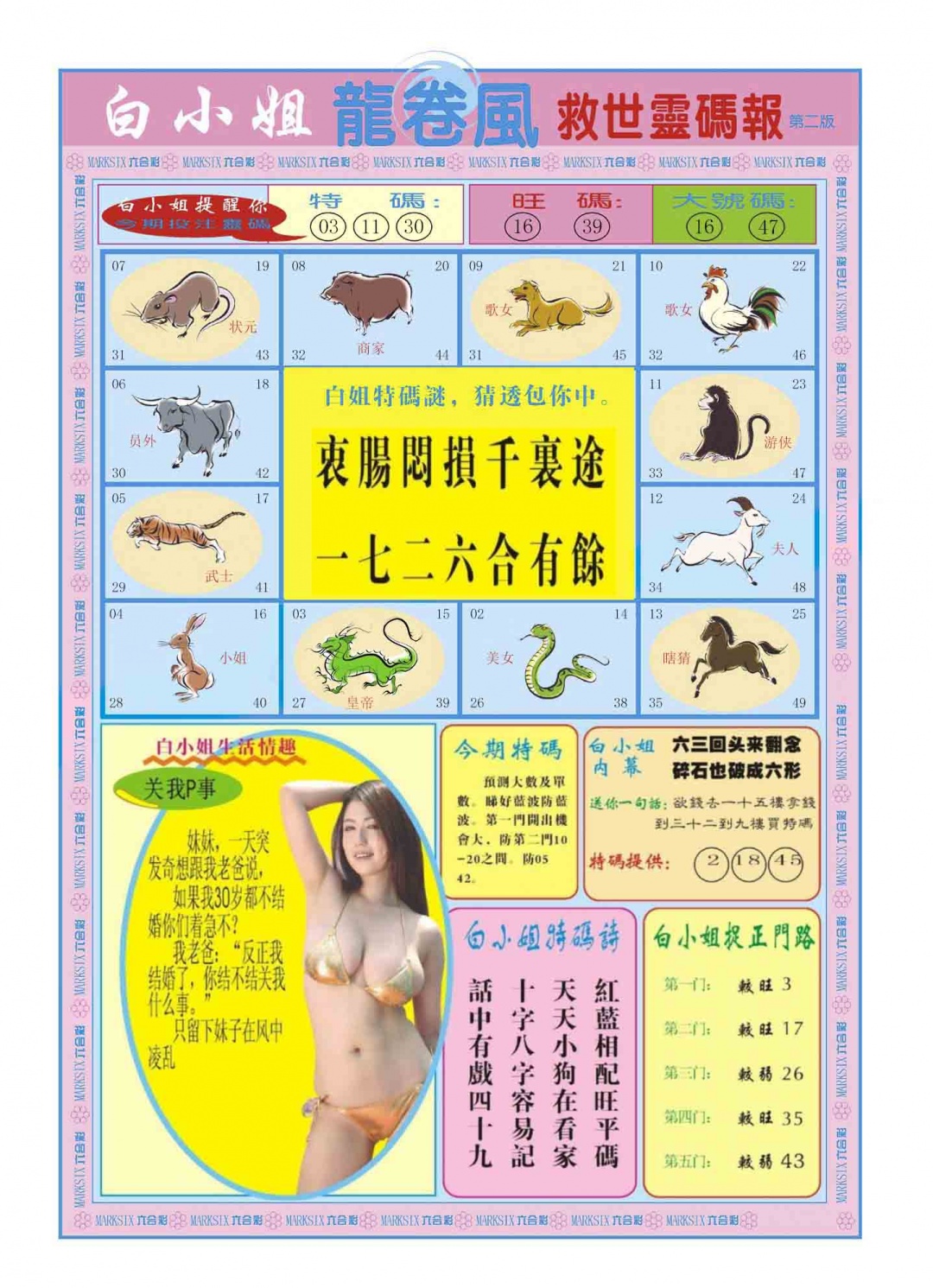 025期白小姐龙卷风B[图]