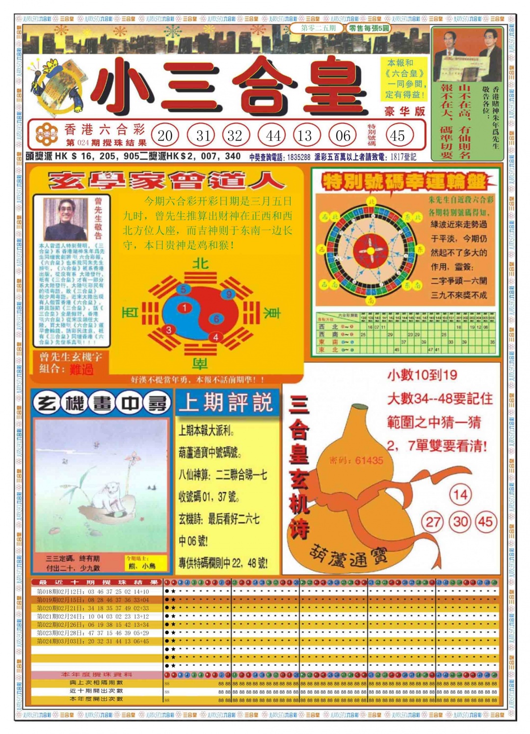 025期小三合皇A[图]