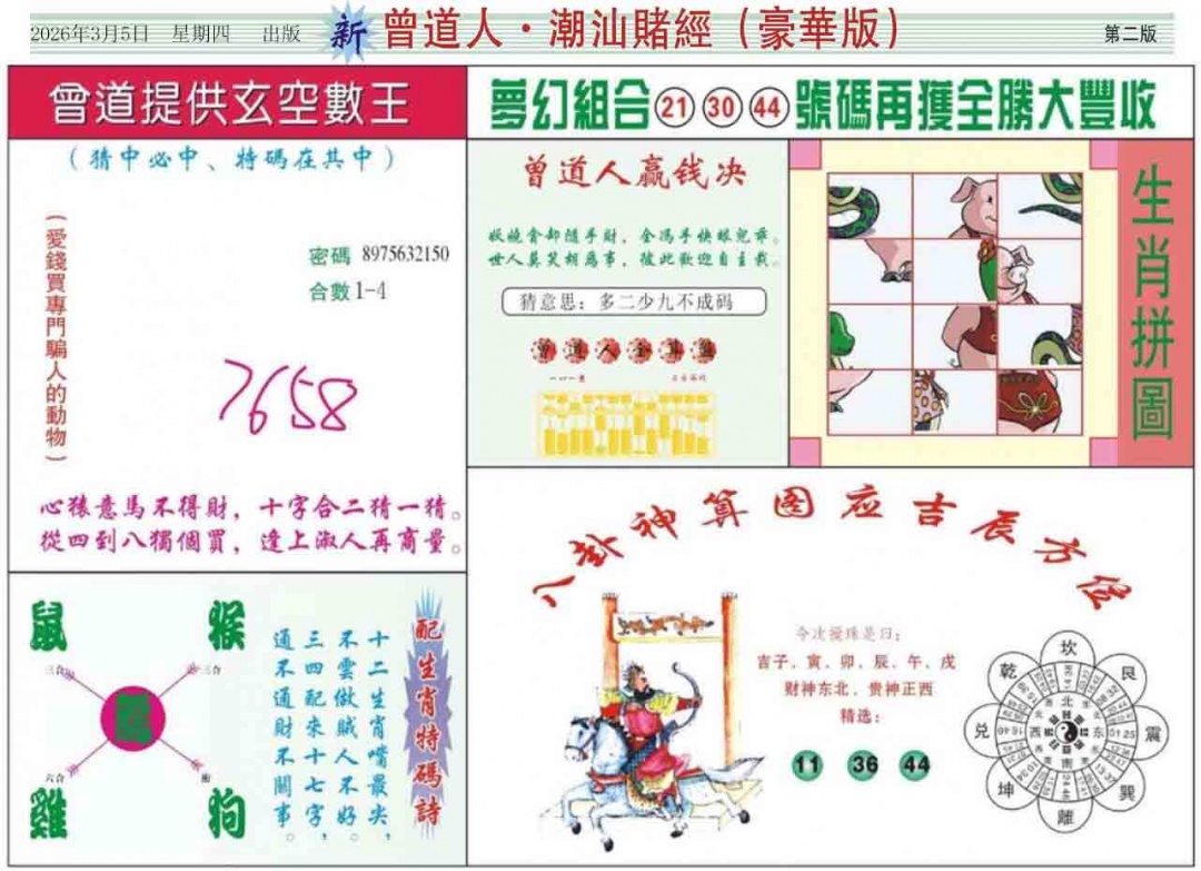 025期中版潮汕B[图]