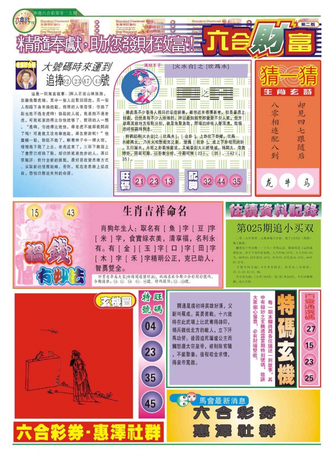 025期六合财富B[图]