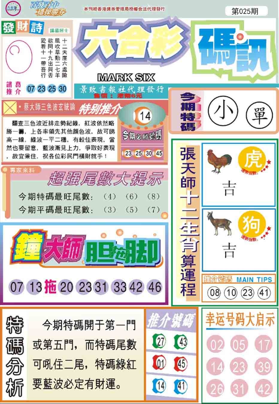 025期六合码讯[图]