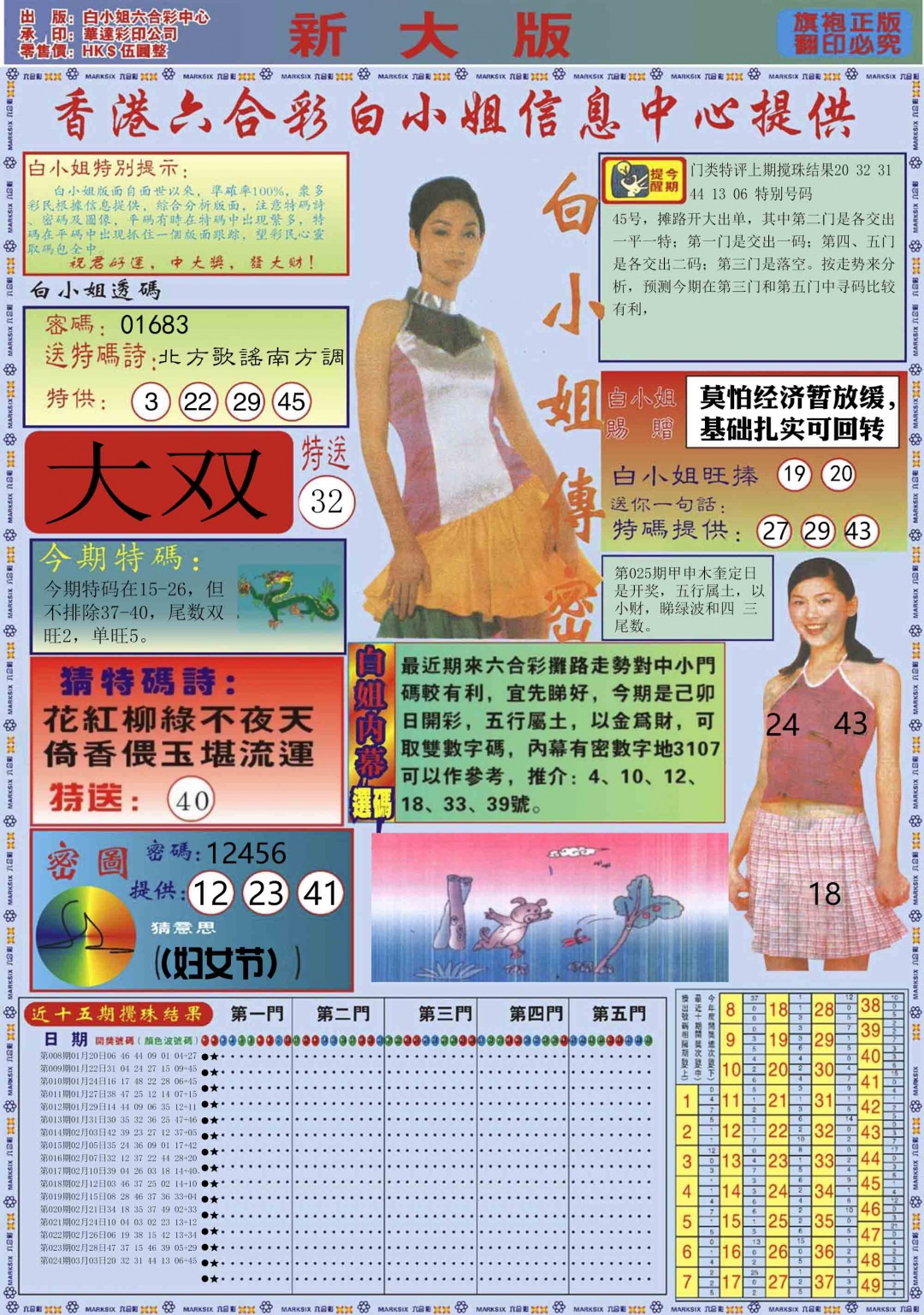 025期白小姐祺袍A加大版[图]