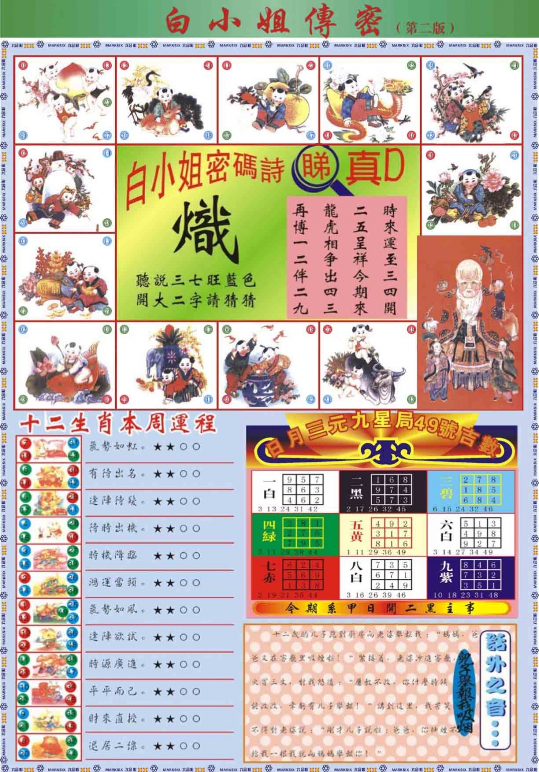 025期白小姐祺袍B加大版[图]