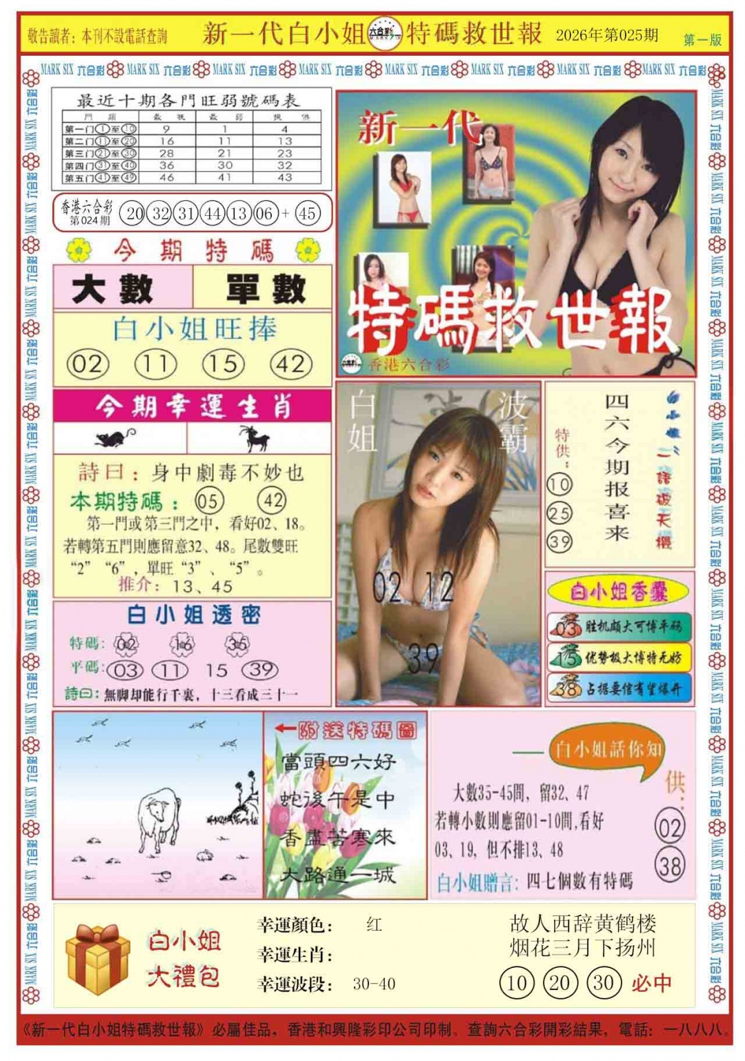 025期白小姐新一代A[图]