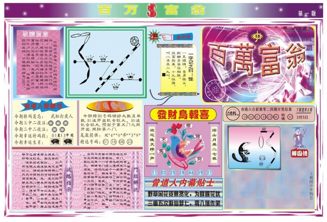 025期百万富翁A[图]