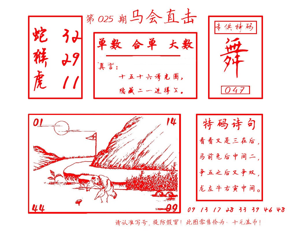025期马会直击[图]