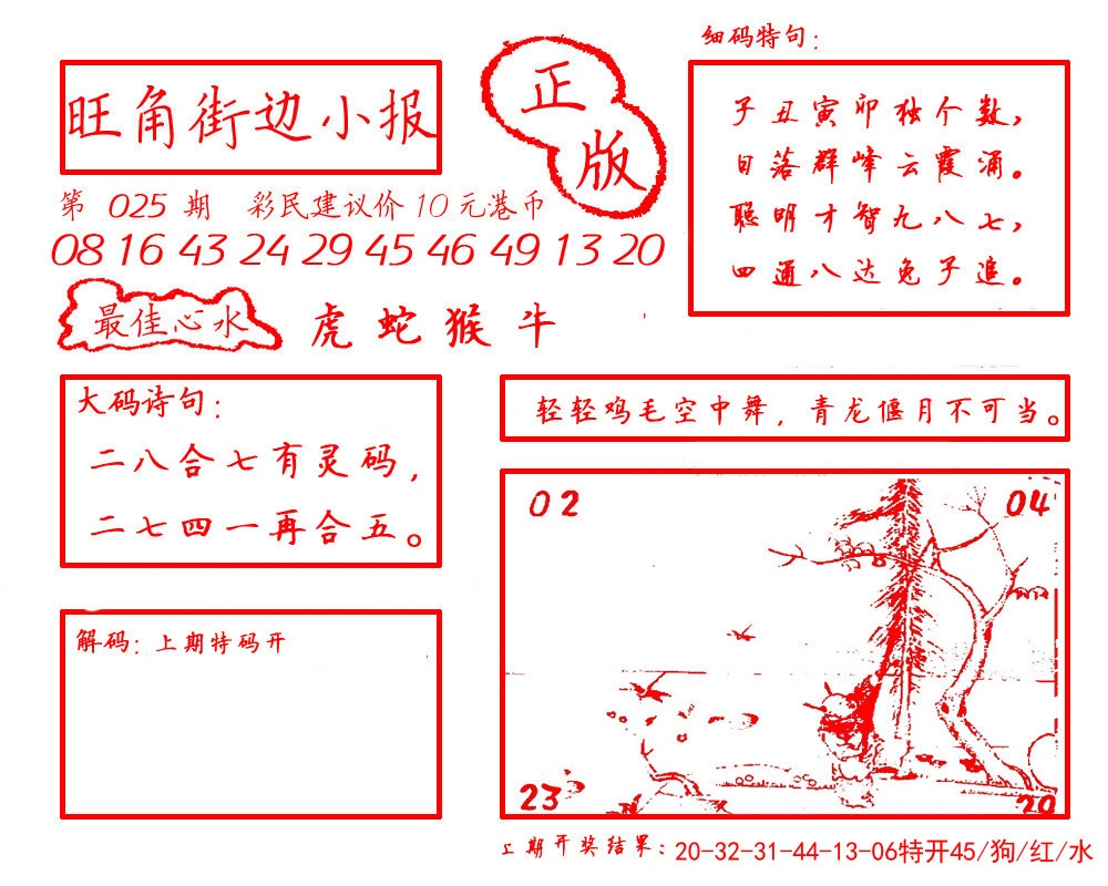 025期旺角街边小报[图]