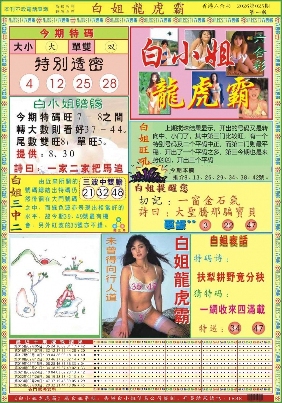 025期白小姐龙虎霸A[图]