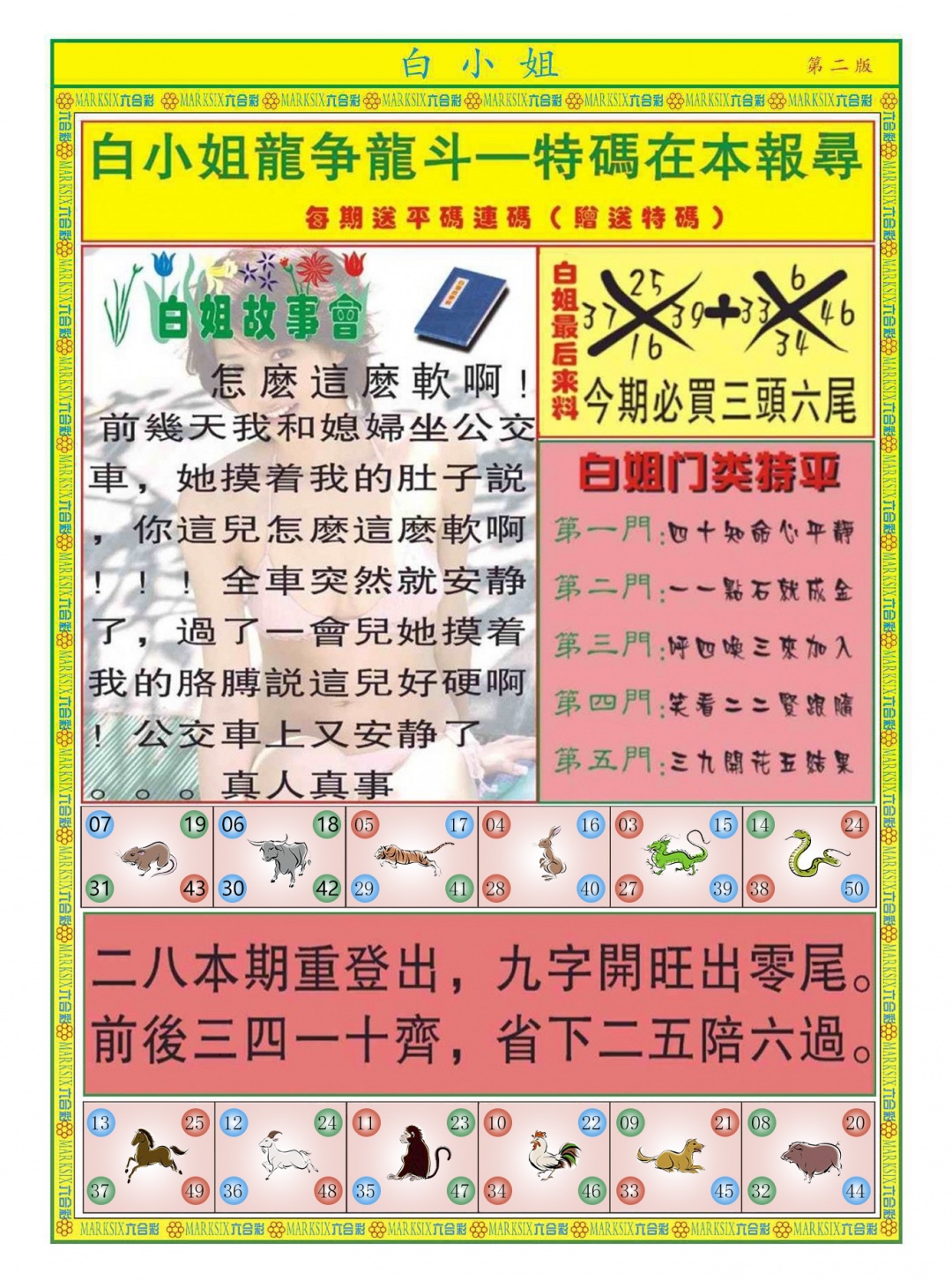 025期白小姐龙虎霸B[图]