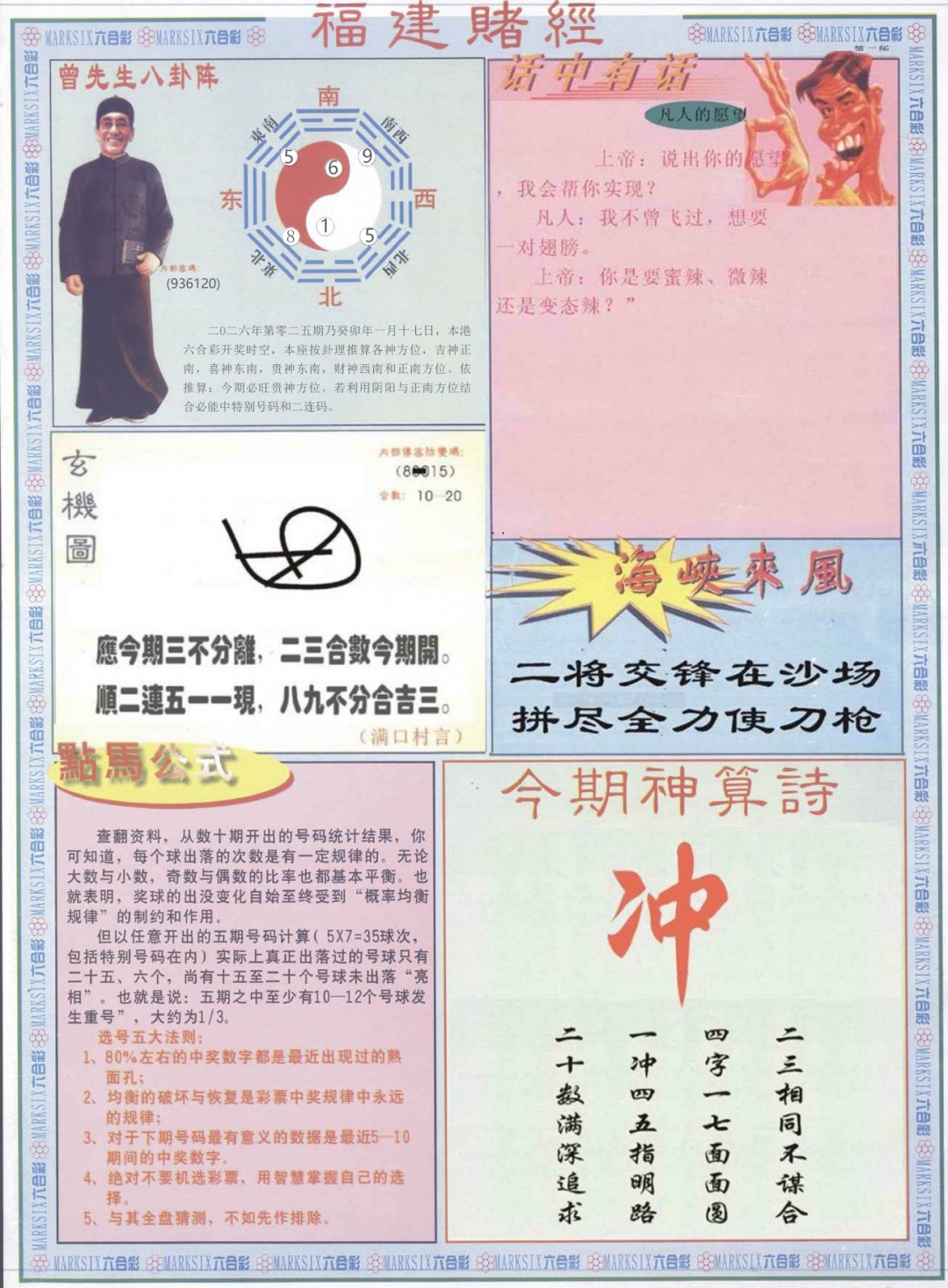 025期福建赌经B[图]