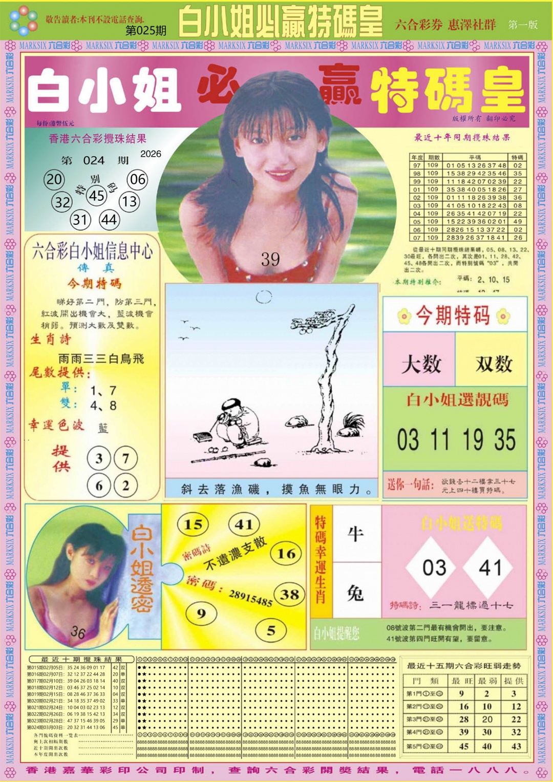 025期白小姐必赢A[图]