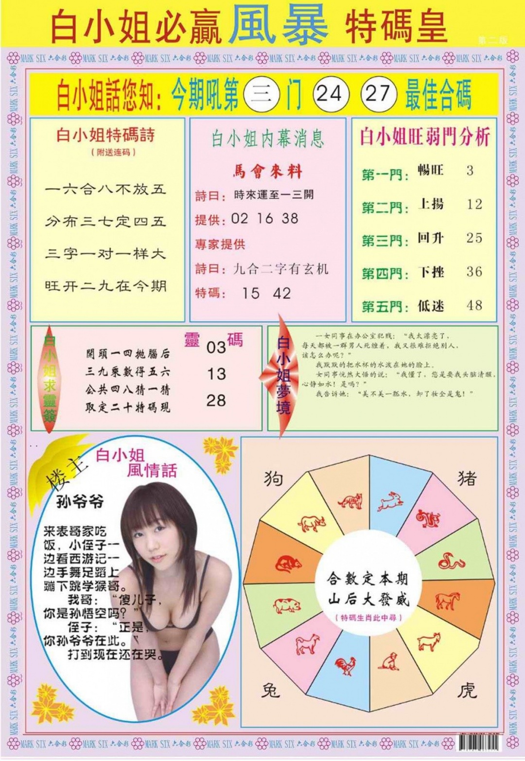 025期白小姐必赢B[图]