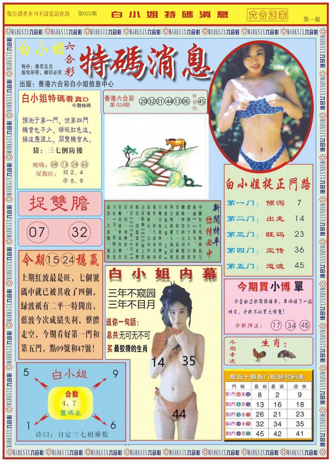 025期白小姐特码消息A[图]