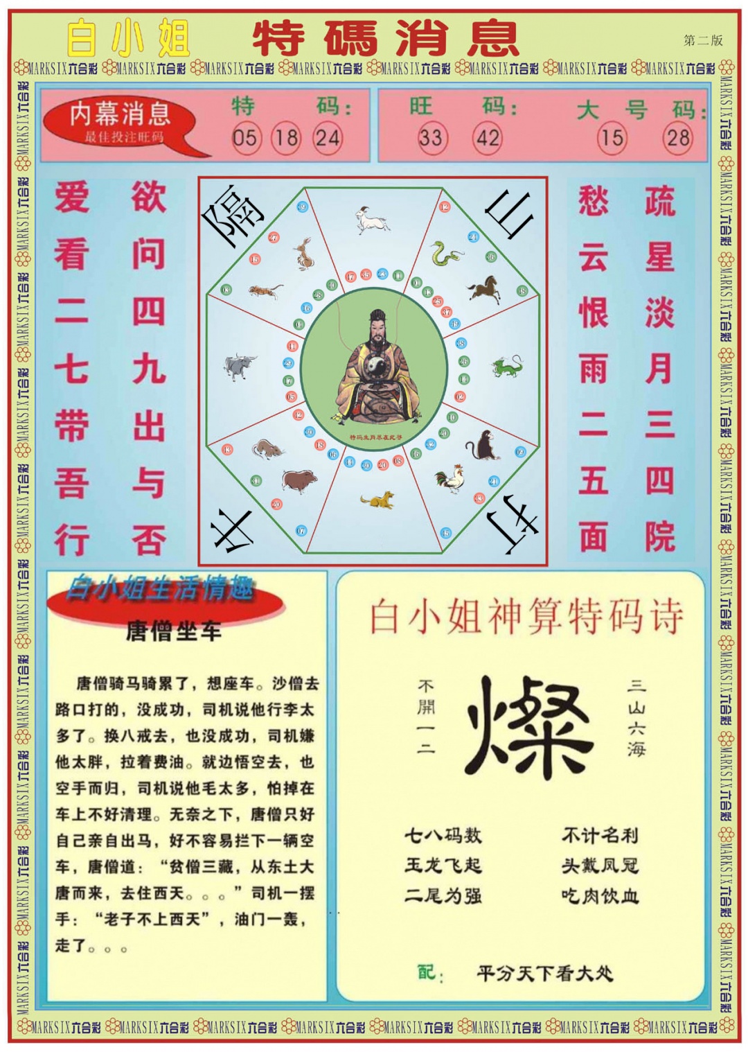 025期白小姐特码消息B[图]