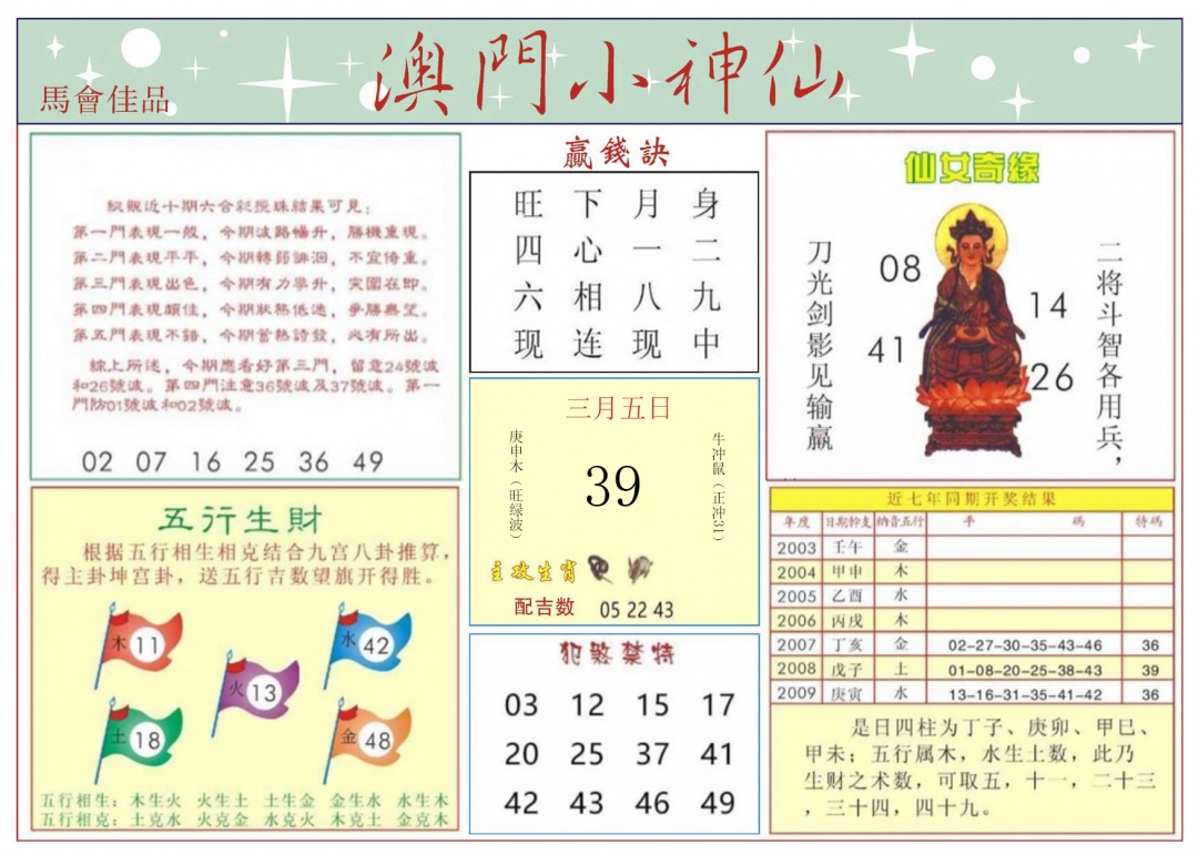 025期澳门小神仙-2[图]