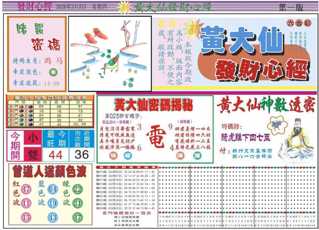 025期发财心经A[图]