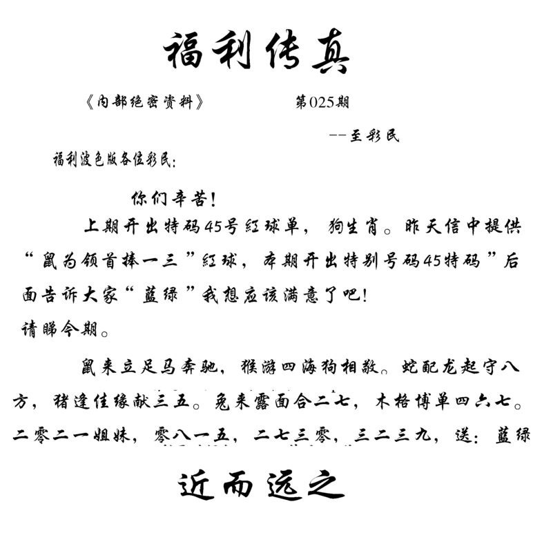 025期福利传真(信封)[图]