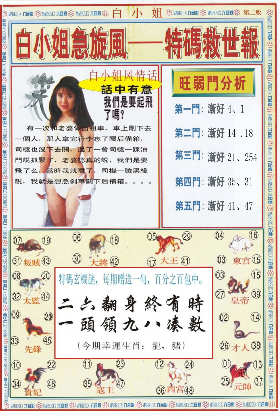 025期白小姐特新刊B[图]