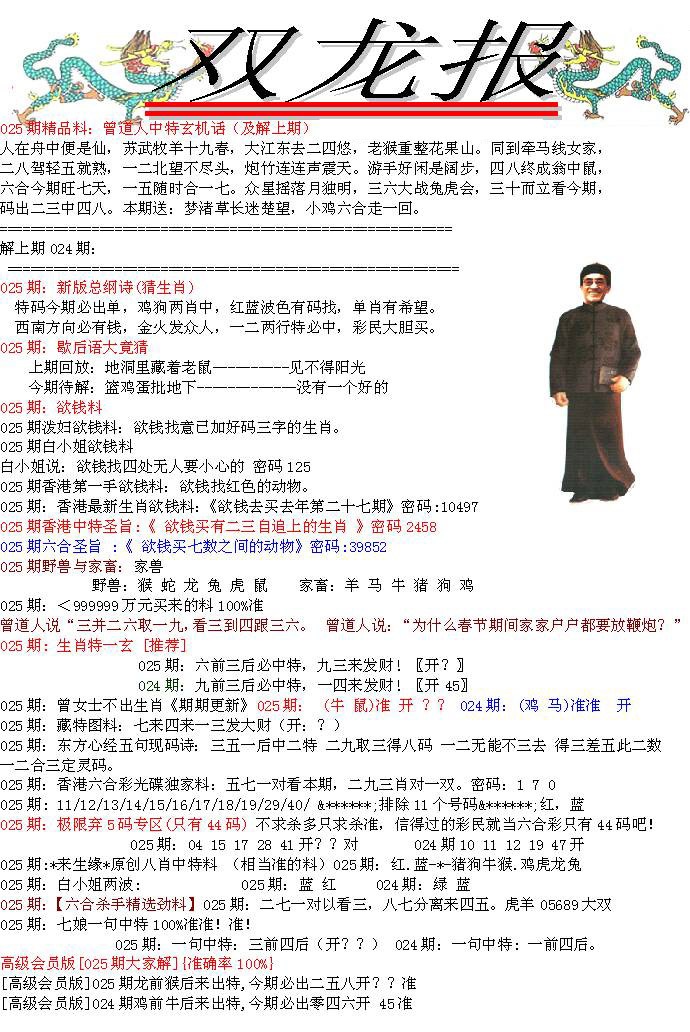 025期双龙报[图]
