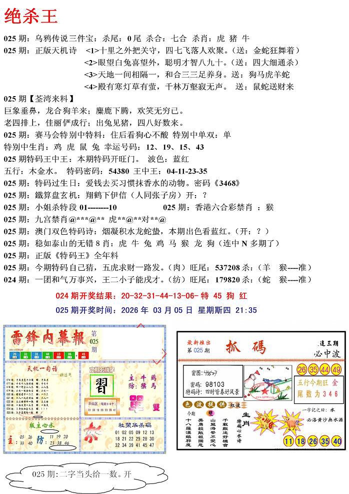 025期蓝天报(绝杀王)[图]