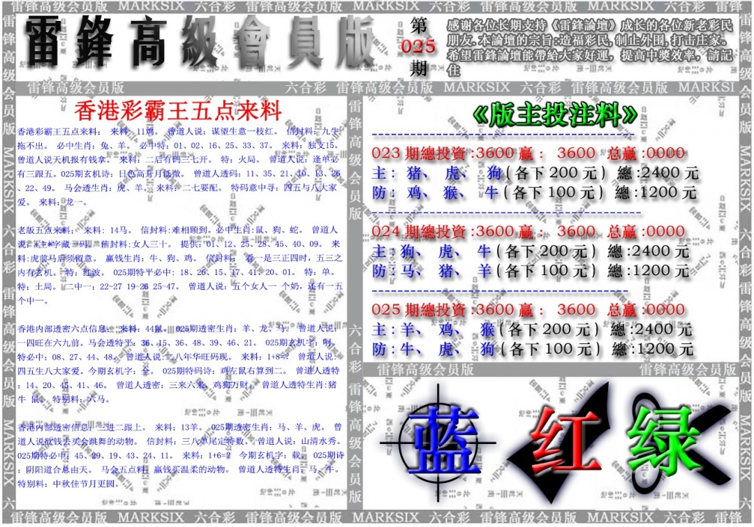 025期雷锋高级会员版[图]