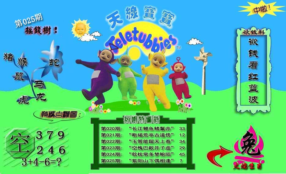 025期天线宝宝内幕[图]